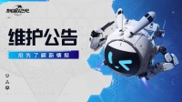 《群星纪元》4月16日维护公告