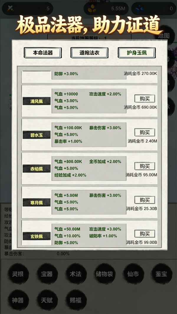 挂机飞剑传说好玩吗 挂机飞剑传说玩法简介