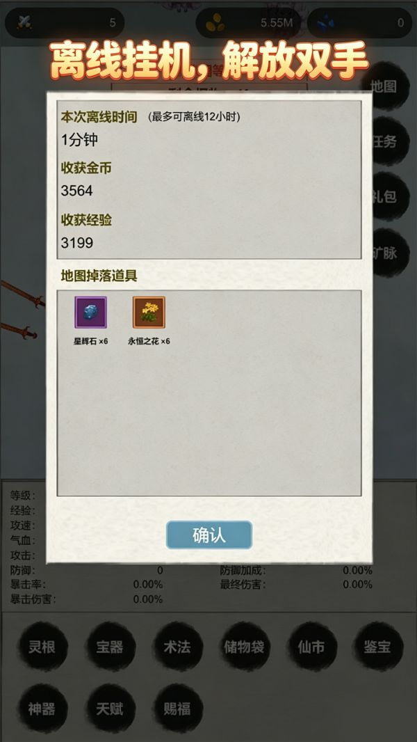 挂机飞剑传说好玩吗 挂机飞剑传说玩法简介