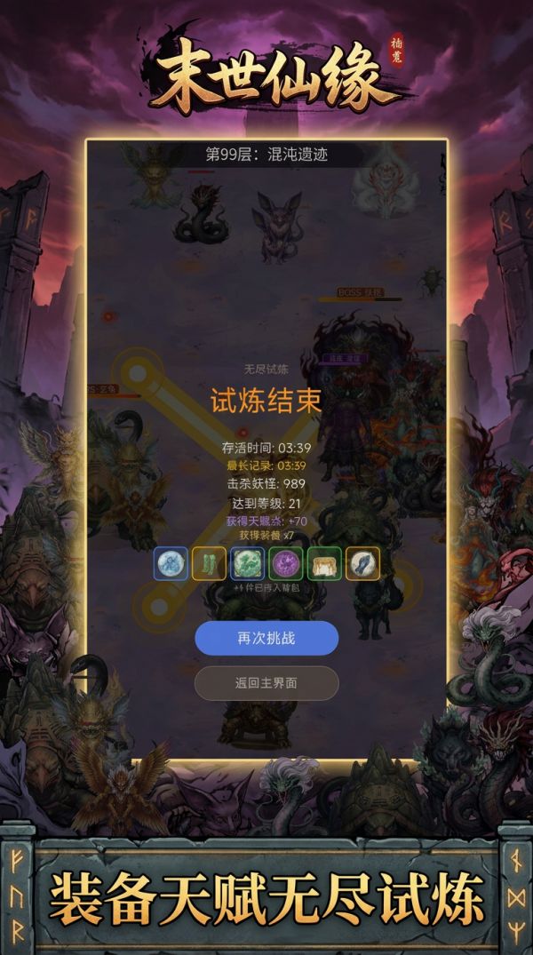 末世仙缘好玩吗 末世仙缘玩法简介