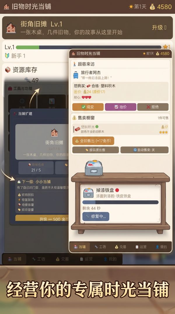 旧物时光当铺好玩吗 旧物时光当铺玩法简介