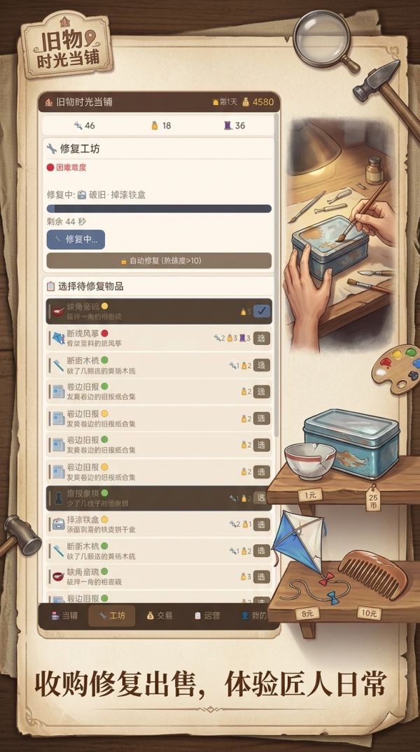 旧物时光当铺好玩吗 旧物时光当铺玩法简介