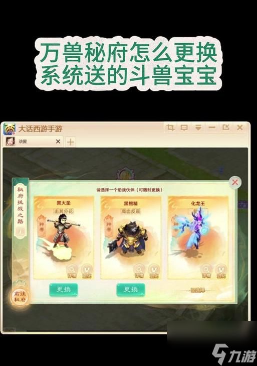 大话西游手游斗兽操作技巧有哪些?如何提高胜率?