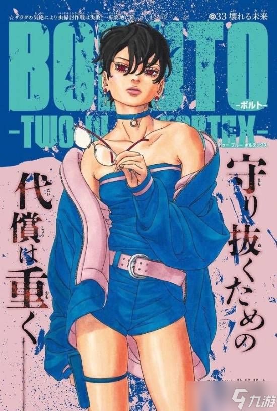 博人传佐良娜新造型引热议：JOJO风设计与<a linkid=22115>角色</a>底蕴引发读者深度讨论