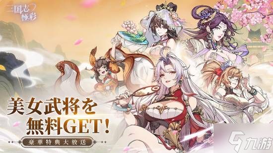 日本三国新游来了！《三国志・极彩》