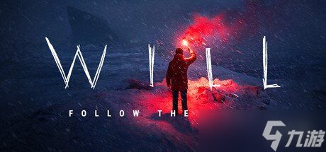 特别好评冒险解谜游戏《意志：追随光明》定档5月7日