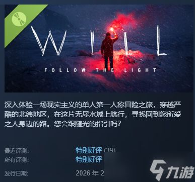 特别好评冒险解谜游戏《意志：追随光明》定档5月7日