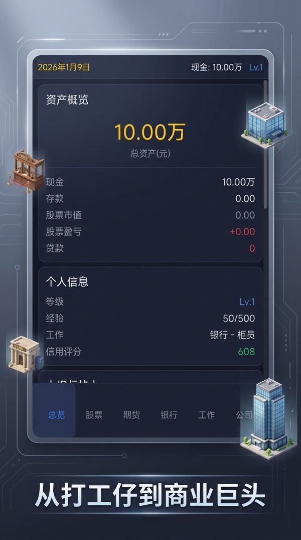 经济模拟大亨什么时候出 公测上线时间预告