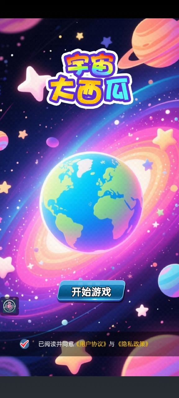 宇宙大西瓜什么时候出 公测上线时间预告