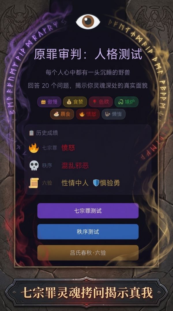 原罪审判：人格测试什么时候出 公测上线时间预告