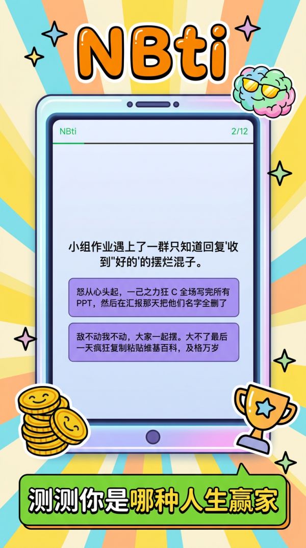 NI牛逼测试好玩吗 NI牛逼测试玩法简介