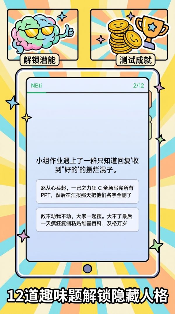 NI牛逼测试好玩吗 NI牛逼测试玩法简介