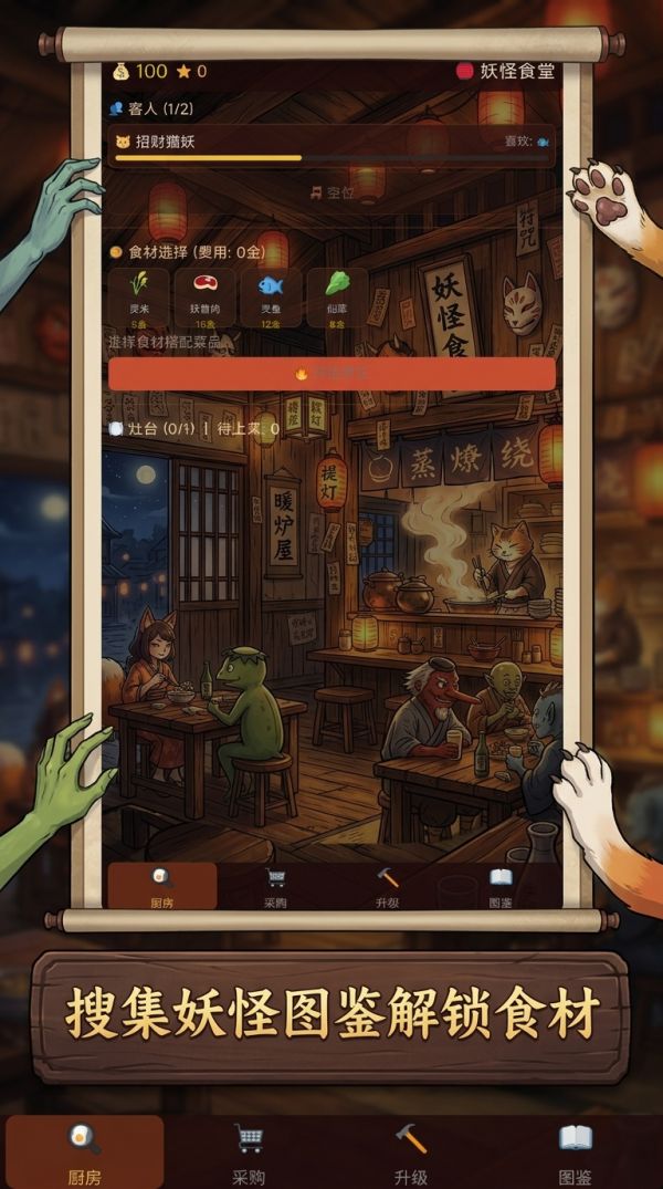 妖怪食堂好玩吗 妖怪食堂玩法简介