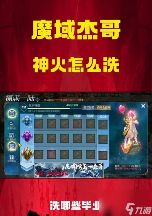 魔域神火三星装备获取方法是什么？如何快速提升装备等级？