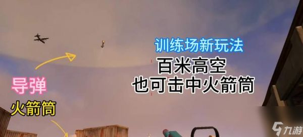 绝地求生火箭筒使用技巧是什么？如何提高命中率？