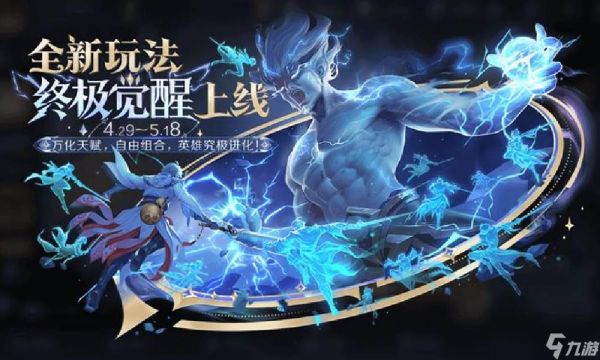 王者荣耀世界小乔守护者玩法攻略