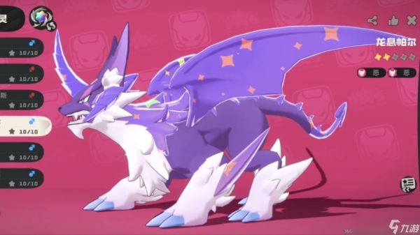 洛克王国世界龙息帕尔进化介绍