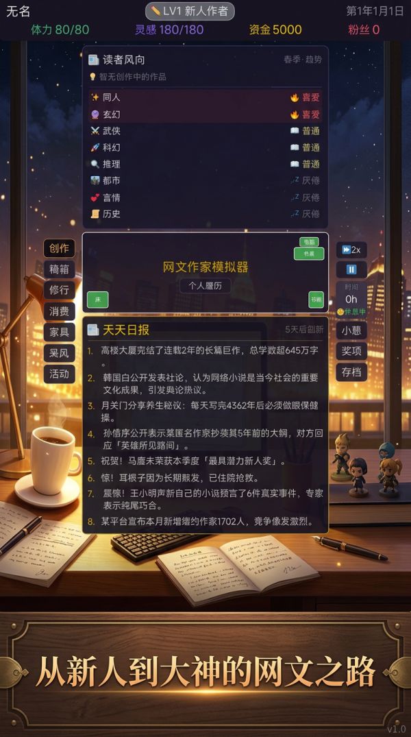 网文作家好玩吗 网文作家玩法简介