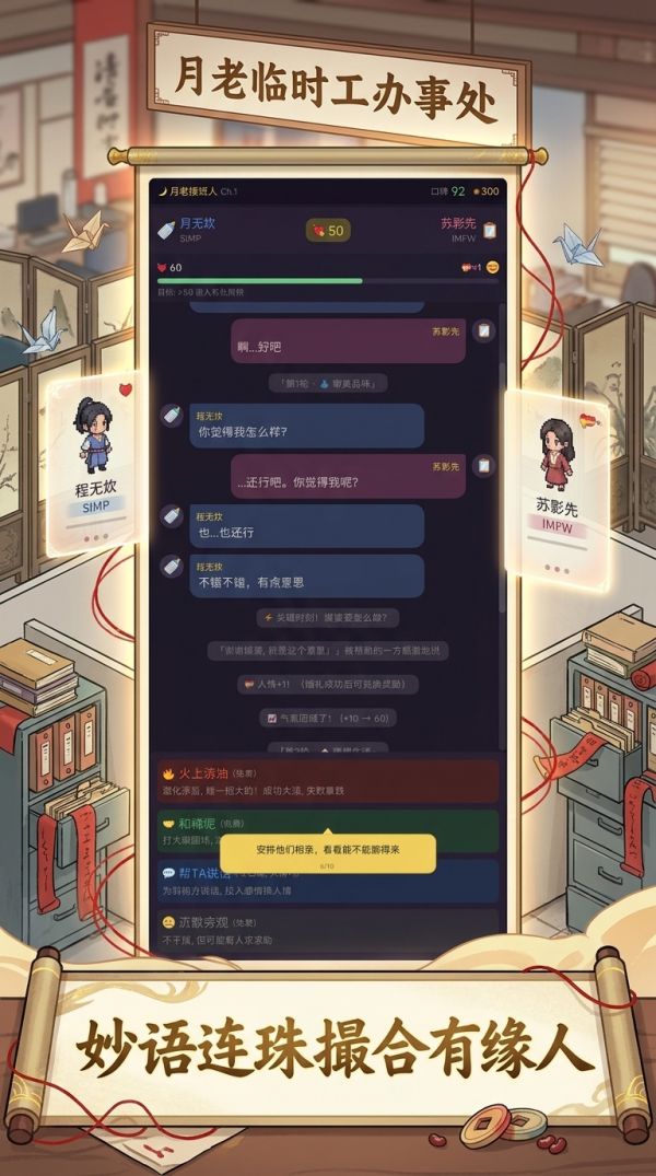 月老接班人好玩吗 月老接班人玩法简介