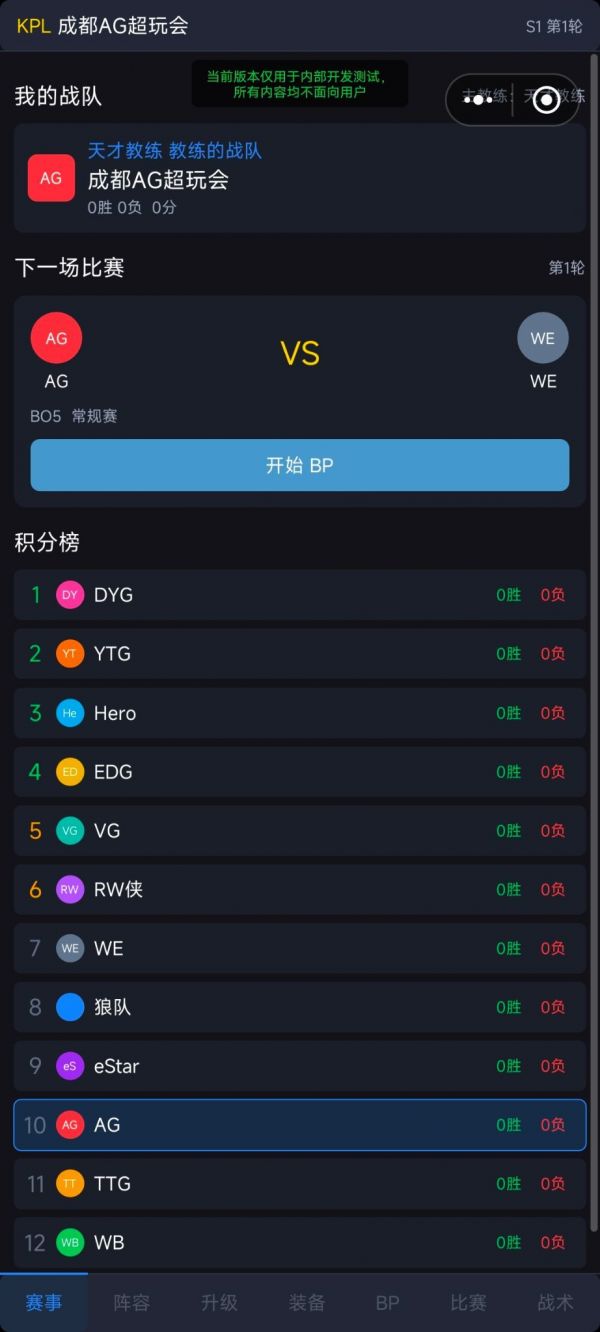 电竞教练好玩吗 电竞教练玩法简介