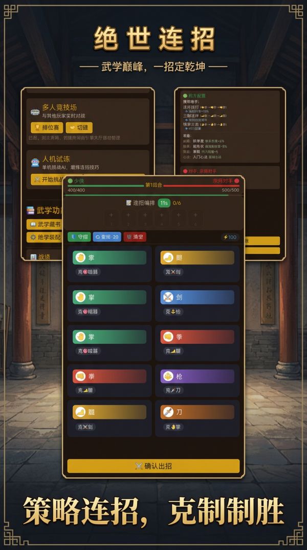 绝世连招好玩吗 绝世连招玩法简介