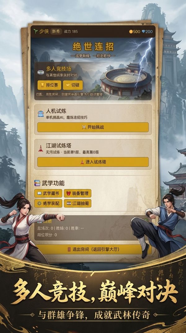 绝世连招什么时候出 公测上线时间预告