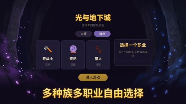 光与地下城什么时候出 公测上线时间预告