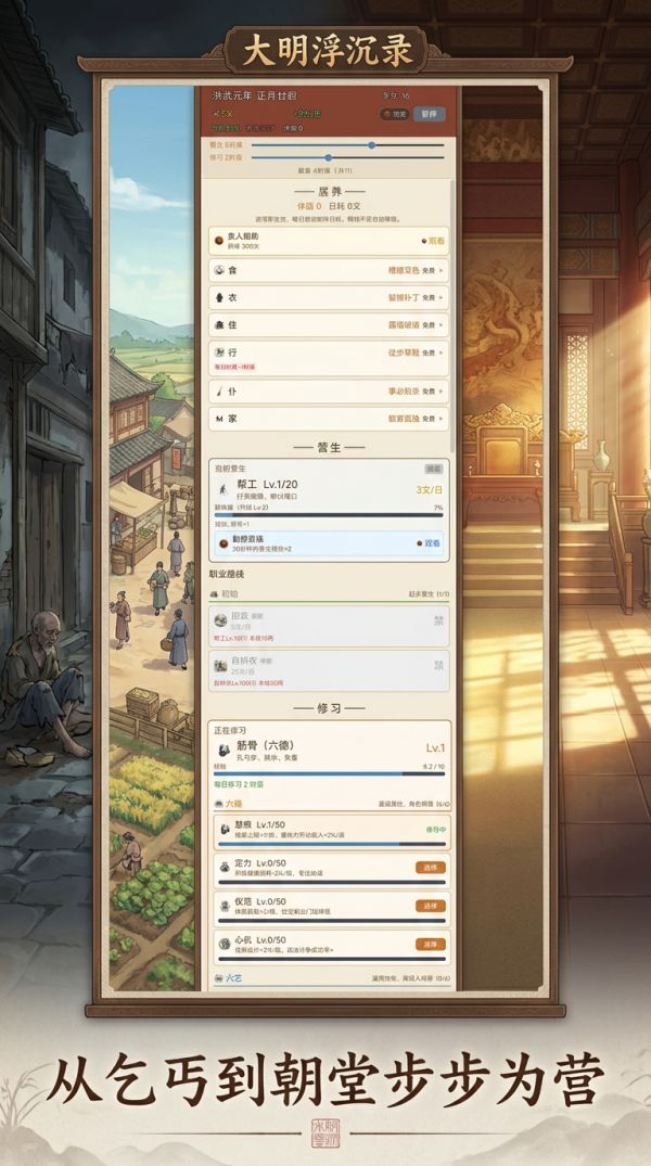 大明浮沉录好玩吗 大明浮沉录玩法简介