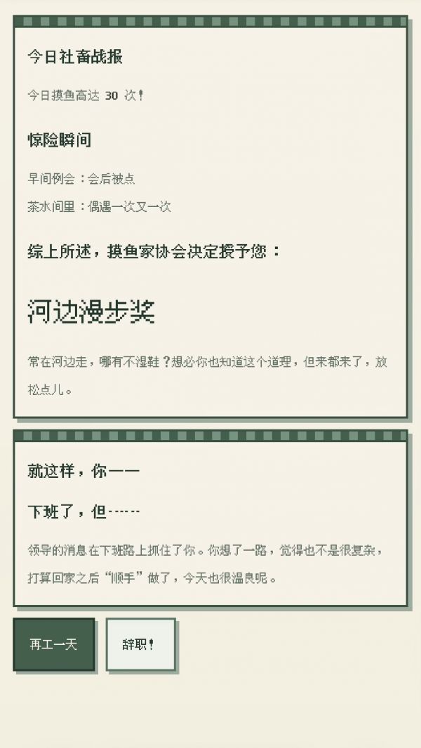 社畜摸鱼：偷闲中……什么时候出 公测上线时间预告