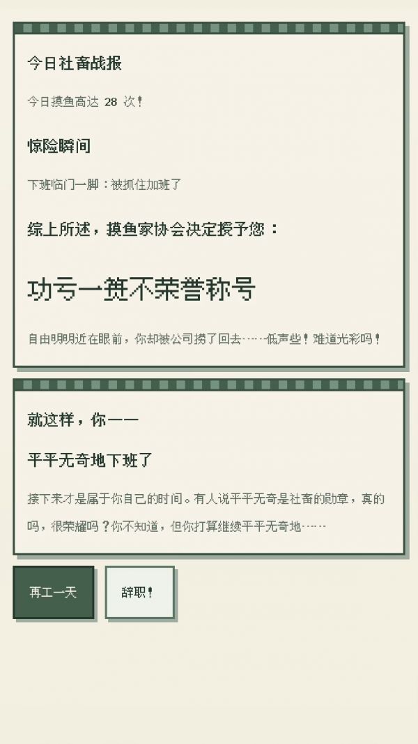 社畜摸鱼：偷闲中……什么时候出 公测上线时间预告