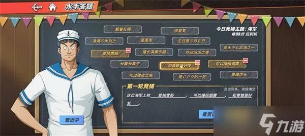航海王热血航线这位海军上校答案 水手答题这位海军上校