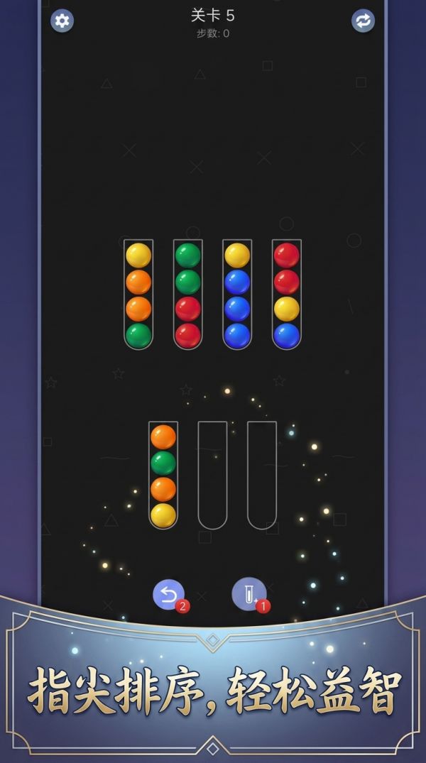 彩球排序好玩吗 彩球排序玩法简介