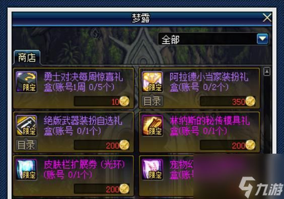 DNF守护者职业应选择哪种勇者装备？