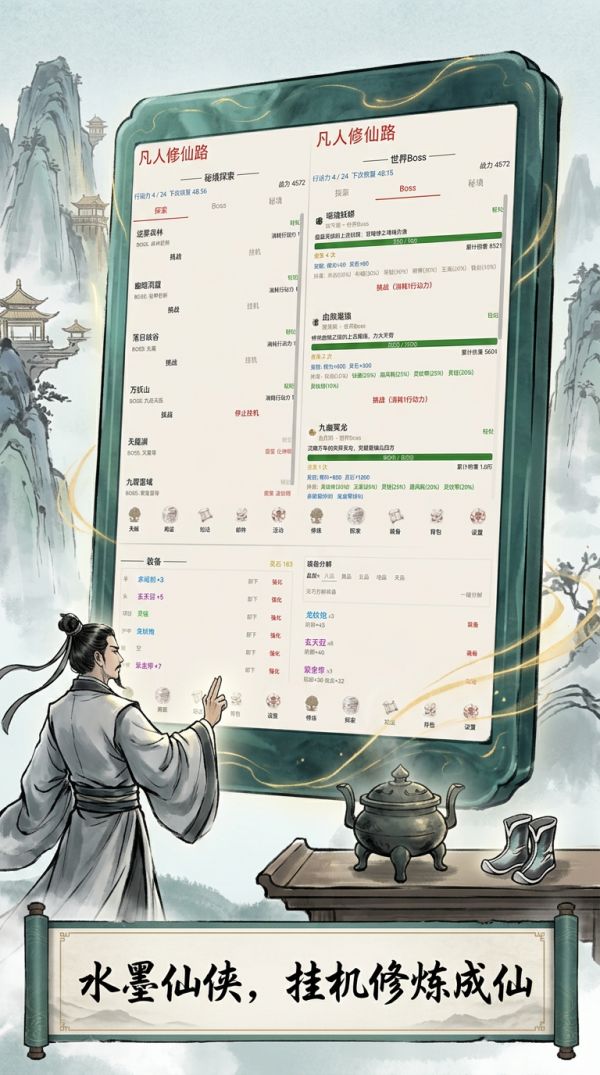 凡人修仙路好玩吗 凡人修仙路玩法简介