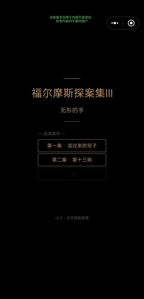 福尔摩斯探案集III·无形的手什么时候出 公测上线时间预告