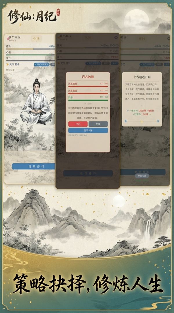 修仙：月纪什么时候出 公测上线时间预告