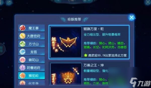 《梦幻西游》游戏狮驼岭门派加点及宝石搭配攻略（掌握狮驼岭门派加点及宝石搭配技巧）