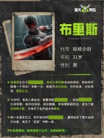 碎蜂少尉？绝密档案曝光：新首领布里斯现身！