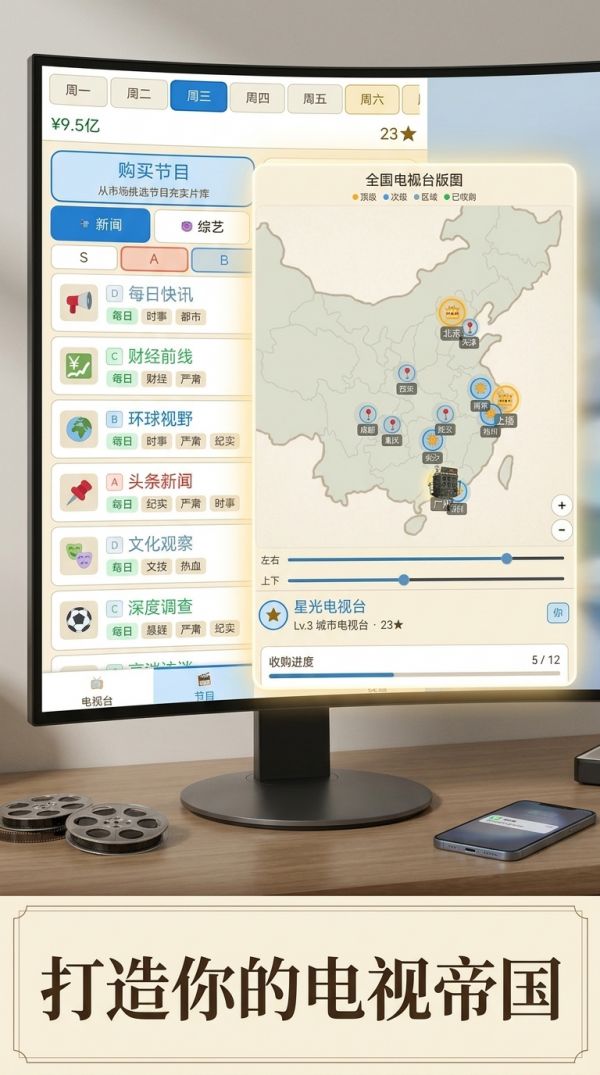 电视台模拟好玩吗 电视台模拟玩法简介