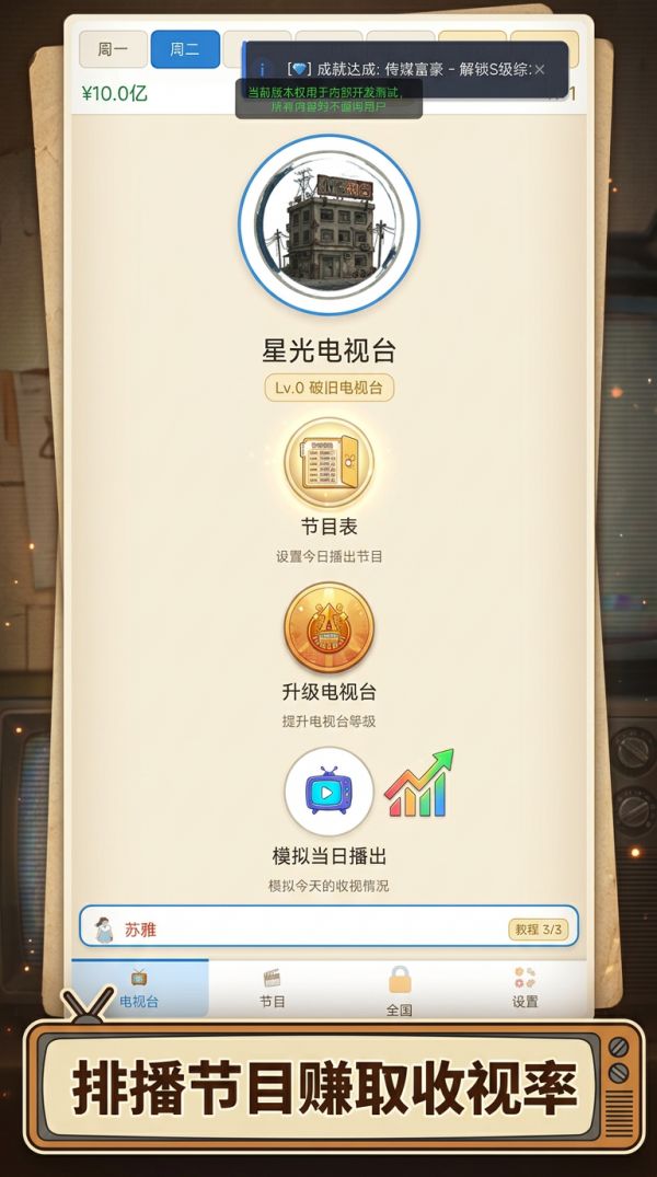 电视台模拟好玩吗 电视台模拟玩法简介