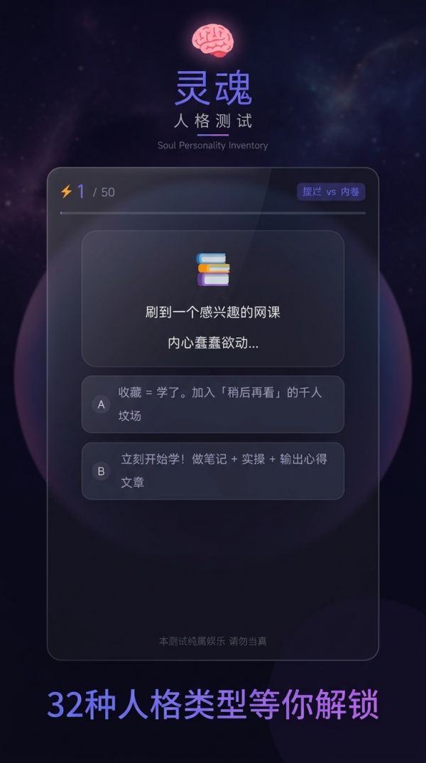 灵魂人格测试好玩吗 灵魂人格测试玩法简介