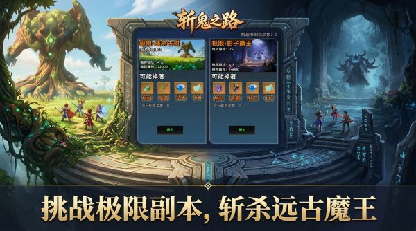 斩鬼之路好玩吗 斩鬼之路玩法简介