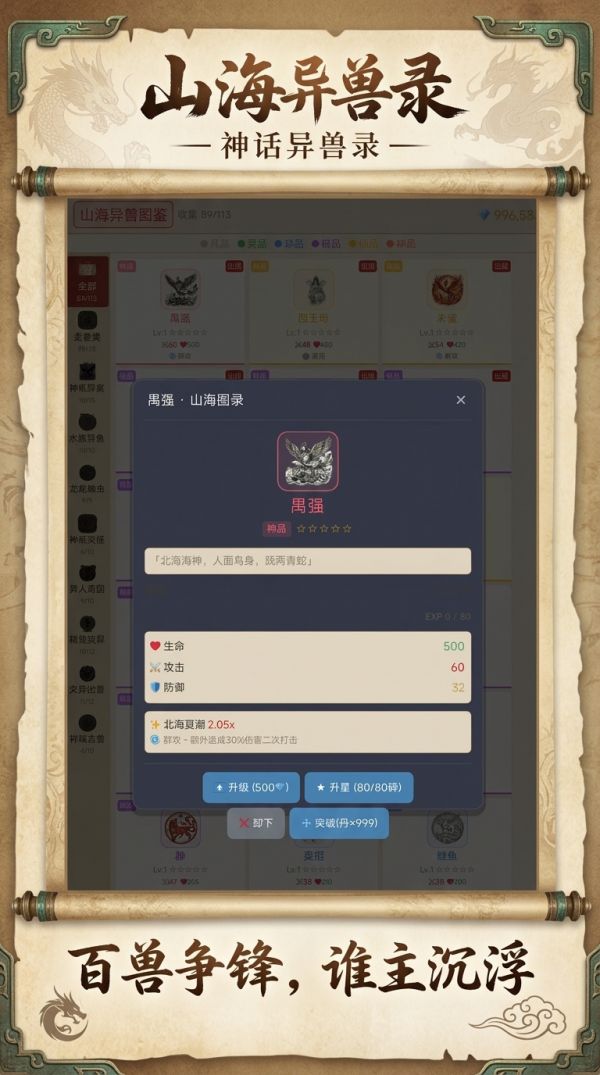 传奇山海异兽录收藏版什么时候出 公测上线时间预告