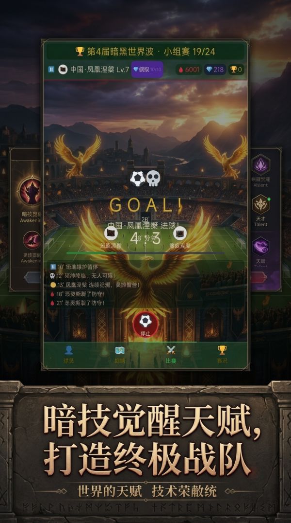 暗黑世界波：挂机足球好玩吗 暗黑世界波：挂机足球玩法简介