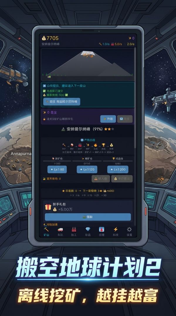 搬空地球计划2好玩吗 搬空地球计划2玩法简介