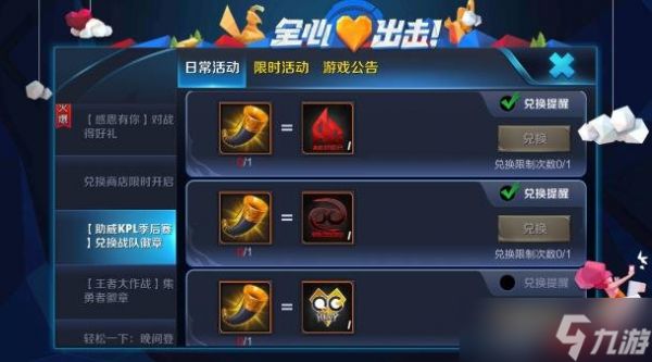 王者荣耀季后赛助威号角怎么得 获取方法分享