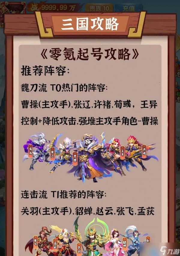 《多多三国》游戏武将攻略（玩转多多三国）