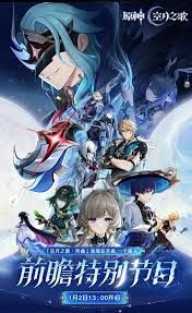 原神月之四何时更新