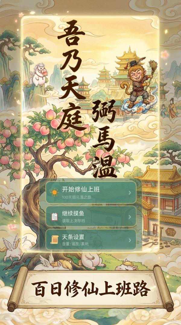 吾乃天庭弼马温什么时候出 公测上线时间预告