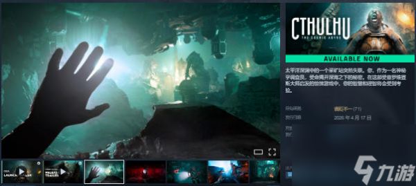 神秘恐怖冒险《克苏鲁：恐怖深渊》正式发布